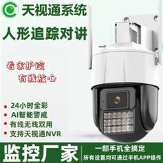 天视通seetong系统wifi6秒配网室外防雨全彩语音对讲